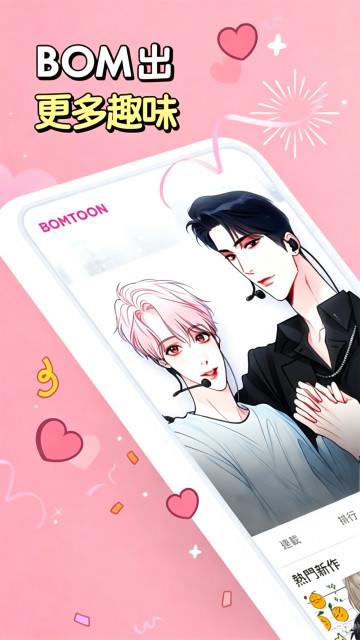 Bomtoon台版漫画推荐与活动界面