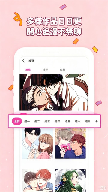 Bomtoon每日连载作品分类界面